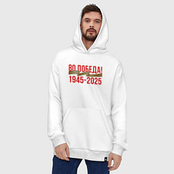 Толстовка-худи оверсайз Победе 80 лет, цвет: белый — фото 2