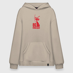 Толстовка-худи оверсайз Родина мать - Победа, цвет: миндальный