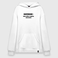 Толстовка-худи оверсайз Коллизия на работе, цвет: белый