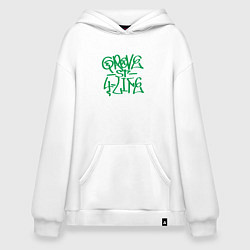 Толстовка-худи оверсайз Tag grove street 4 life, цвет: белый