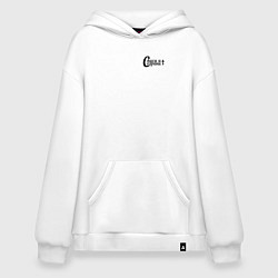 Толстовка-худи оверсайз Спаси и сохрани минимализм черный, цвет: белый