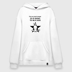 Толстовка-худи оверсайз Работа в команде, цвет: белый