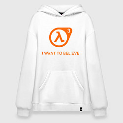 Толстовка-худи оверсайз HL3: I want to believe, цвет: белый