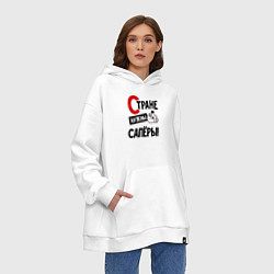 Толстовка-худи оверсайз Стране нужны сапёры, цвет: белый — фото 2