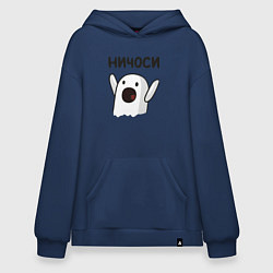 Толстовка-худи оверсайз Ничоси!, цвет: тёмно-синий