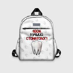 Детский рюкзак Лучший стоматолог, цвет: 3D-принт
