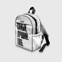 Детский рюкзак Надпись самый лучший глеб, цвет: 3D-принт — фото 2