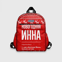 Детский рюкзак Новогодняя Инна: свитер с оленями