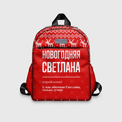 Детский рюкзак Новогодняя Светлана: свитер с оленями, цвет: 3D-принт