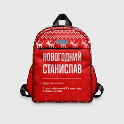 Детский рюкзак Новогодний Станислав: свитер с оленями, цвет: 3D-принт