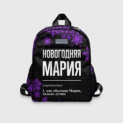 Детский рюкзак Новогодняя Мария на темном фоне