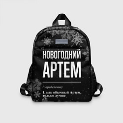 Детский рюкзак Новогодний Артем на темном фоне