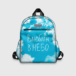 Детский рюкзак Влюблен в небо, цвет: 3D-принт