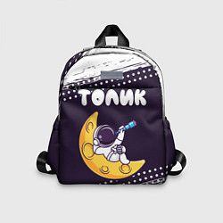 Детский рюкзак Толик космонавт отдыхает на Луне