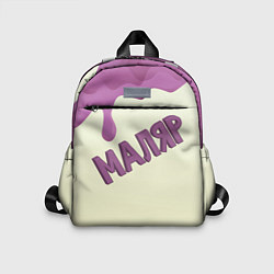 Детский рюкзак Маляр подтеки краски, цвет: 3D-принт