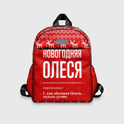 Детский рюкзак Новогодняя Олеся: свитер с оленями, цвет: 3D-принт