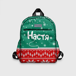 Детский рюкзак Настя новогодний ugly свитер, цвет: 3D-принт