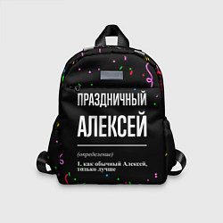 Детский рюкзак Праздничный Алексей и конфетти, цвет: 3D-принт