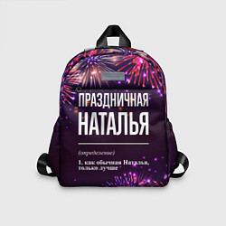 Детский рюкзак Праздничная Наталья: фейерверк, цвет: 3D-принт