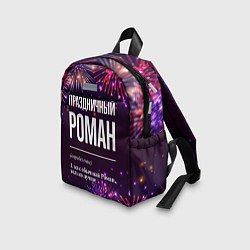 Детский рюкзак Праздничный Роман: фейерверк, цвет: 3D-принт — фото 2