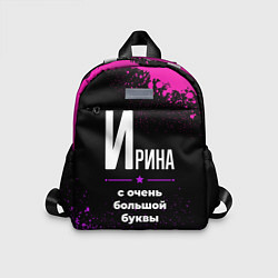 Детский рюкзак Ирина: с очень большой буквы