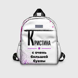 Детский рюкзак Кристина ну с очень большой буквы, цвет: 3D-принт