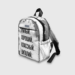 Детский рюкзак Умный, хороший и классный: Виталий, цвет: 3D-принт — фото 2