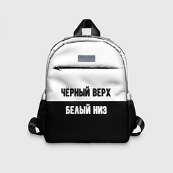 Детский рюкзак Чёрный верх белый низ, цвет: 3D-принт