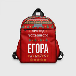 Детский рюкзак Это год успешного Егора