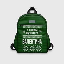 Детский рюкзак С годом лучшего Валентина