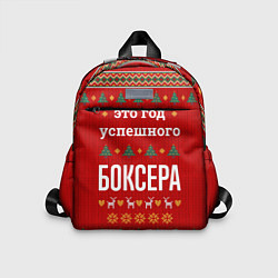 Детский рюкзак Это год успешного Боксера