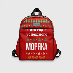 Детский рюкзак Это год успешного Моряка