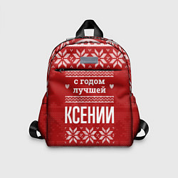 Детский рюкзак С годом лучшей Ксении с оленями