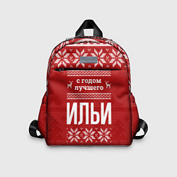 Детский рюкзак С годом лучшего Ильи с оленями, цвет: 3D-принт