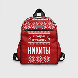Детский рюкзак С годом лучшего Никиты с оленями