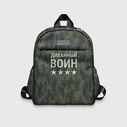 Детский рюкзак Диванный воин на пятнистом оливковом, цвет: 3D-принт