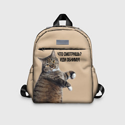 Детский рюкзак Что смотришь иди обниму кот Марс