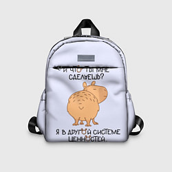 Детский рюкзак Капибара: что ты мне сделаешь я в другой системе