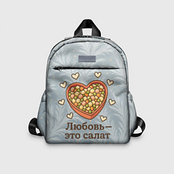 Детский рюкзак Любовь - это салат Оливье, цвет: 3D-принт