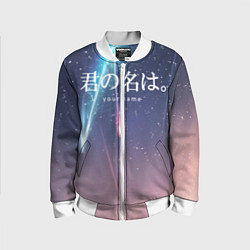 Бомбер детский Your Name, цвет: 3D-белый
