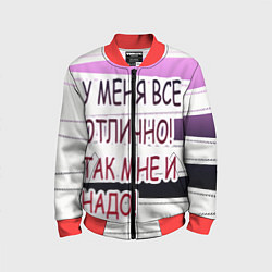Бомбер детский У мeня, цвет: 3D-красный
