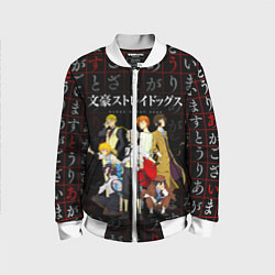 Бомбер детский ВЕЛИКИЙ ИЗ БРОДЯЧИХ ПСОВ, цвет: 3D-белый