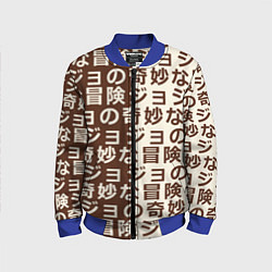 Бомбер детский Japan pattern, цвет: 3D-синий