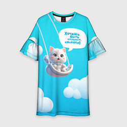 Платье клеш для девочки Хочешь быть сильным - качайся с котиком на качелях, цвет: 3D-принт