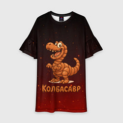 Платье клеш для девочки Колбасазавр дино из колбасы, цвет: 3D-принт