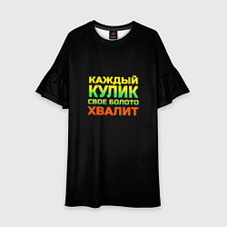 Детское платье Каждый кулик свое болото хвалит разноцветный арт