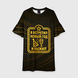 Детское платье Я встретил Новый год и выжил - ачивка