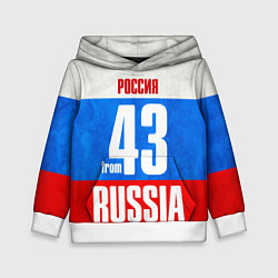 Детская толстовка Russia: from 43