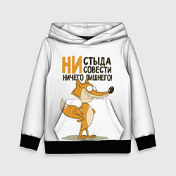 Толстовка-худи детская Ни стыда ни совести, цвет: 3D-черный