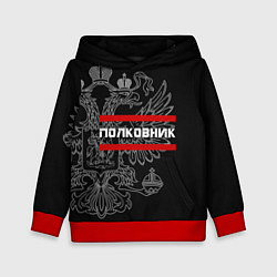 Детская толстовка Полковник: герб РФ